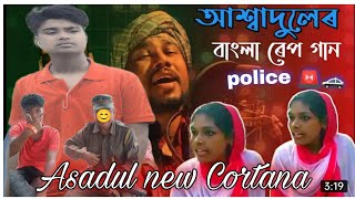 Haire amar praner re হাই লে অমর প্যানার আসাদুল লে./offcial video Bangla 2022 /sed song 💔#Asadulsong