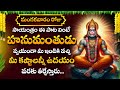 Anjaneya Astotram | Hanuman Devotional Songs | Telugu Bhakthi Songs 2024