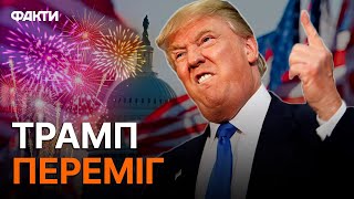 Трамп ВІДЧУТНО ОБІЙШОВ Гарріс 🔥 Стали ВІДОМІ РЕЗУЛЬТАТИ ВИБОРІВ у США!