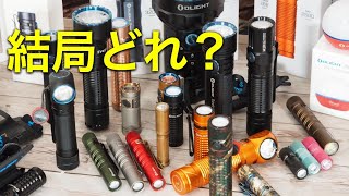 OLIGHTのよく使っているフラッシュライトはコレ！（懐中電灯）