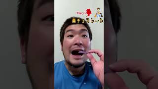 バレンタインチョコもらった　#チョコレート #バレンタイン #ショート動画