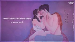 《ไทยซับ》Park Won – My turn (내 차례) #theppyng