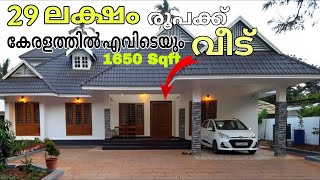 12 ലക്ഷം രൂപയ്ക്ക് കേരളത്തിൽ എവിടെയും വീട് | Life mission house construction in Kerala #budgethome