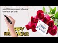 new year wishes messages 2025 হ্যাপি নিউ ইয়ার এর শুভেচ্ছা sms ২০২৫ নতুন বছরের শুভেচ্ছা এসএমএস