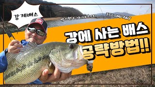 [박기현의 피싱로그99.9] #60 강계 배스를 공략!!_크랭크베이트,언밸런스프리리그,탑워터