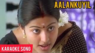 Aalangkuyil Koovum Rayil | Tamil Karaoke Songs with Lyrics | Parthiban kanavu Movie Song