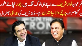 Naeem Bokhari Exclusive Interview | On The Front with Kamran Shahid | 11 July 2018 | Dunya News