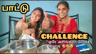 நானும் செல்சியும் பாட்டுக்கு போட்டி ஒரே ஜாலி தான் 😂😂|fun with sis