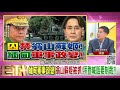 精彩片段》汪浩 中國從來不支持她的...【年代向錢看】20210202