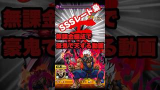 「無課金編成」ボス戦2手で天される梟【モンスト×東京喰種コラボ】#モンスト #超究極