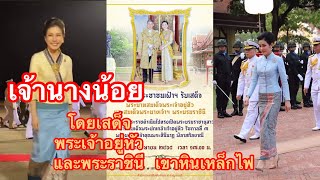 เชิญเฝ้ารับเสด็จ!!!ในหลวงและพระราชินี เสด็จเขาหินเหล็กไฟ พร้อมเจ้าคุณพระสินีนาฏฯ 3เมษายน❤️❤️❤️