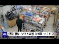 유모차 끌고 보이스피싱 막아낸 경찰 2023.12.08 뉴스투데이 mbc