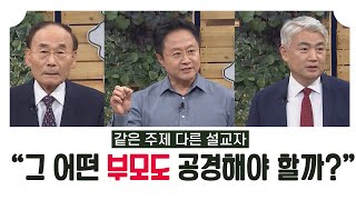 그 어떤 부모도 공경해야 할까요?│박종순 목사, 박성민 목사, 이건호 목사│올포원 128강