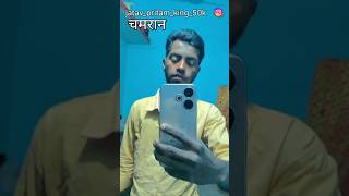 #trendingsong- #Chamar_Ji Se Patbe Ka#vikash_rao -  जी सेViral Chamaran 💙💙💙💙💙💙💙💙 2025