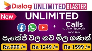 Dialog Social Media \u0026 Voice Package නව මිල ගණන්  /Dialog unlimited blaster #dialog #sinhala #package