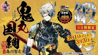 【刀剣乱舞】♂だけど鬼丸国綱さんを鍛刀する！【ﾈﾀﾊﾞﾚ注意】