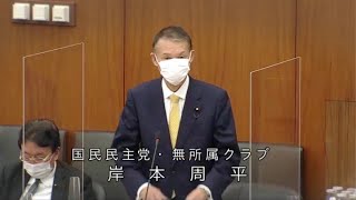 2022年3月25日　衆議院財務金融委員会　岸本周平質問（財政及び金融に関する件）