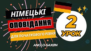 2. Німецька на слух. Тексти. Рівень А1 - А2. Meine Familie |  Моя сім'я