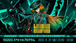 【TGS2023】罪悪共鳴残酷RPG LIMBUS COMPANY TGS2023 スペシャルプログラム