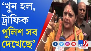 Asansol BJP: কার্যকর্তাকে জাতীয় সড়কে খুন করে দিল, আমাদের নিরাপত্তা কোথায়: অগ্নিমিত্রা পল