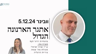 אתגר הארנונה הגדול - האם הבינה המלאכותית הצליחה לענות על שאלות מקצועיות של מנהל הכנסות?