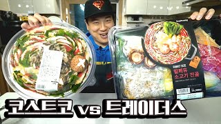 코스트코 vs 트레이더스 [밀푀유 나베] 리뷰