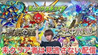 【モンスト】最近雪多くない！？お手伝い配信！！