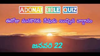 ఈరోజు మనకొరకు దేవుడు యిచ్చిన వాగ్దానం