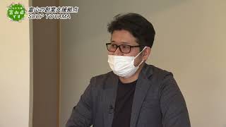 こんにちは富山県です【富山の創業支援拠点　ＳＣＯＰ　ＴＯＹＡＭＡ】2023年2月18日放送