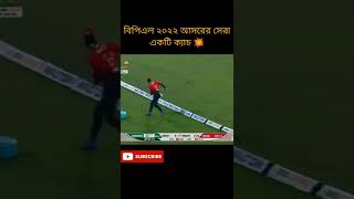 bpl 2022 catch | amazing catch | #shorts