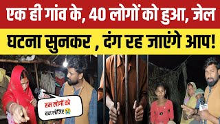 UP News: देवरिया में एक ही गांव के 40 लोगों को हुआ जेल, घटना जानकर दंग रह जाएंगे आप! #upnews