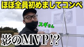 あんな方やこんな方まで登場！！『みなさんのおかげでしたコンペ』ハイライト