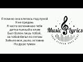 raikaho Туман lyrics текст