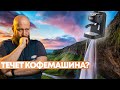 Почему течет КОФЕМАШИНА? Как исправить?