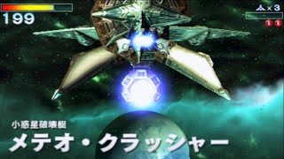 （プレイ動画）【スターフォックス64 3D】を心の底から楽しんでプレイ！Ｐａｒｔ2 アステロイドをこえて