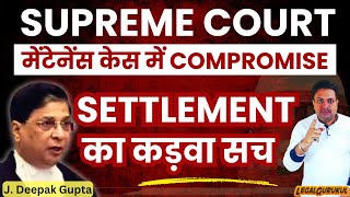 Maintenance केस में Compromise | Settlement of 125 CrPC Maintenance - Supreme Court Judgement