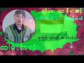 Karen New Song Hsa Law Lai 2022 Mp3 Music