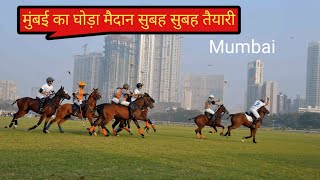 मुंबई में घोड़ा मैदान सुबह सुबह घूमने का मजा। Mumbai horse riding ( mansurivlogs23 )