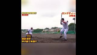 浦和学院レギュラー陣が衝撃の打球を連発 #shorts #野球