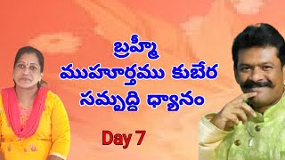 బ్రహ్మీ ముహూర్తము కుబేర సమృద్ధి ధ్యానం/శ్రీమతి లక్ష్మి గారు/శ్రీ అల్లాబక్షు గారి ఆధ్వర్యంలో