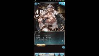 グラブル_限定ボイス_ソリッズ_バレンタイン2017