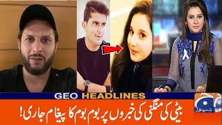 Shahid Afridi Confirms The Engagement of Her Daughter | Shahid Afridi about Shaheen Engagement