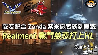 [Overwatch OPC] FW對決HKA 第三、四場全精華： Realment 戰鬥慈悲打上HL W3D3