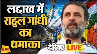 LIVE: Rahul Gandhi addresses public in Kargil | Rahul Gandhi Live | Rahul Gandhi Ladakh Visit