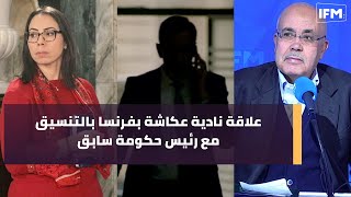 رضا بالحاج يكشف علاقة نادية عكاشة بفرنسا بالتنسيق مع رئيس حكومة سابق