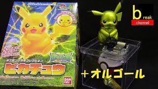 ポケプラ 41 ピカチュウ を作ってみよう。メタル塗装+オルゴール小物入れ付き！Pokémon Pikachu Plastic model