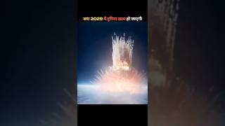 आख़िर क्या होगा साल 2029 में |😱|apophis astroid | #shorts