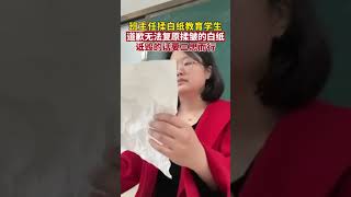 班主任揉白纸教育学生，道歉无法复原揉皱的“白纸”，诋毁的话要三思而行！#好老师影响学生的一生 #教育 #正能量 #shorts