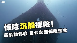 高氧潜水初体验：The Dredge与The Barge沉船的惊险之旅