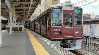 【ピカピカ✨】阪急1300系1314F　準急 天下茶屋行き　桂駅発車